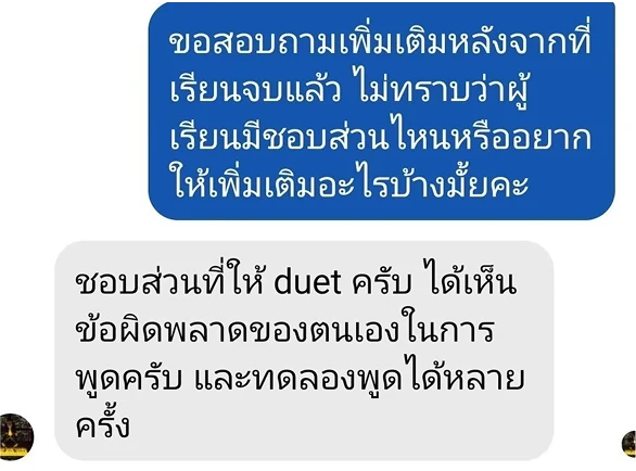 รีวิวผู้เรียน
