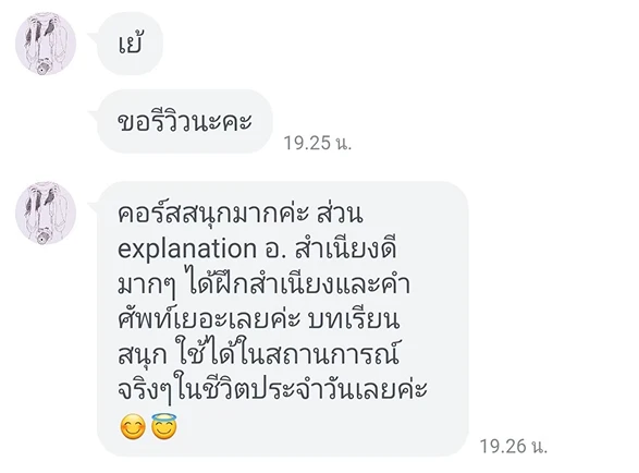 รีวิวผู้เรียน