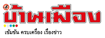 โลโก้ บ้านเมือง