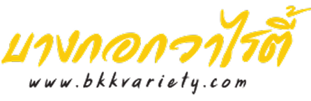 โลโก้ BKK Variety