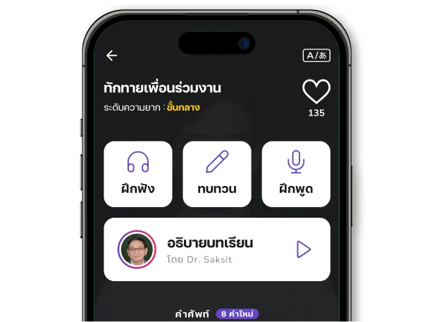 ฝึกพูดภาษาอังกฤษกับ AI ด้วยแอป Tockto