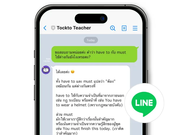 ถามคำถามผ่าน LINE Group